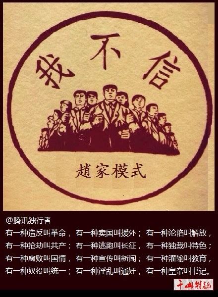 趙家人 意思|【网络民议】怎样定义“赵家人”，这个词来自于哪里？